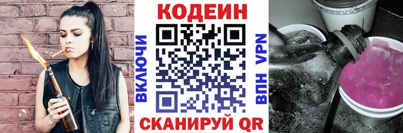 Codein напиток Lean (лин)  Вышний Волочёк 