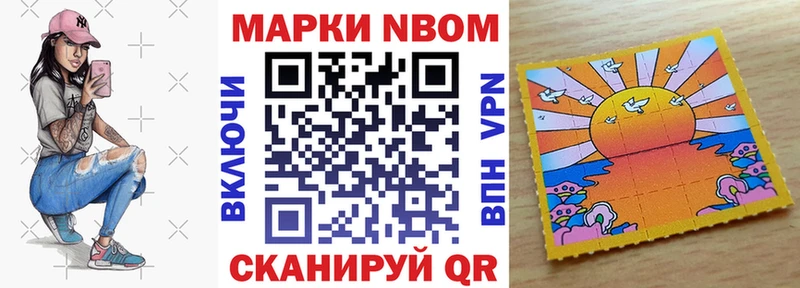 Марки N-bome 1,8мг  Вышний Волочёк 